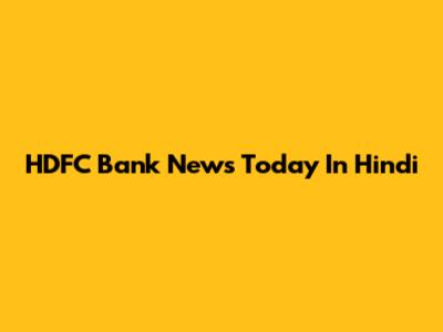 HDFC Bank News Today In Hindi