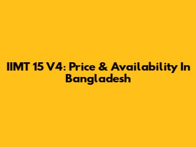 IIMT 15 V4: Price & Availability In Bangladesh