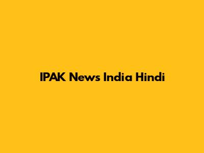 IPAK News India Hindi
