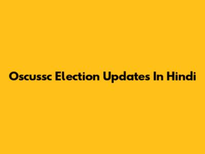 Oscussc Election Updates In Hindi